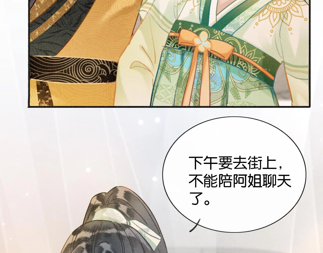 第105话 蝴蝶钗子 第87页