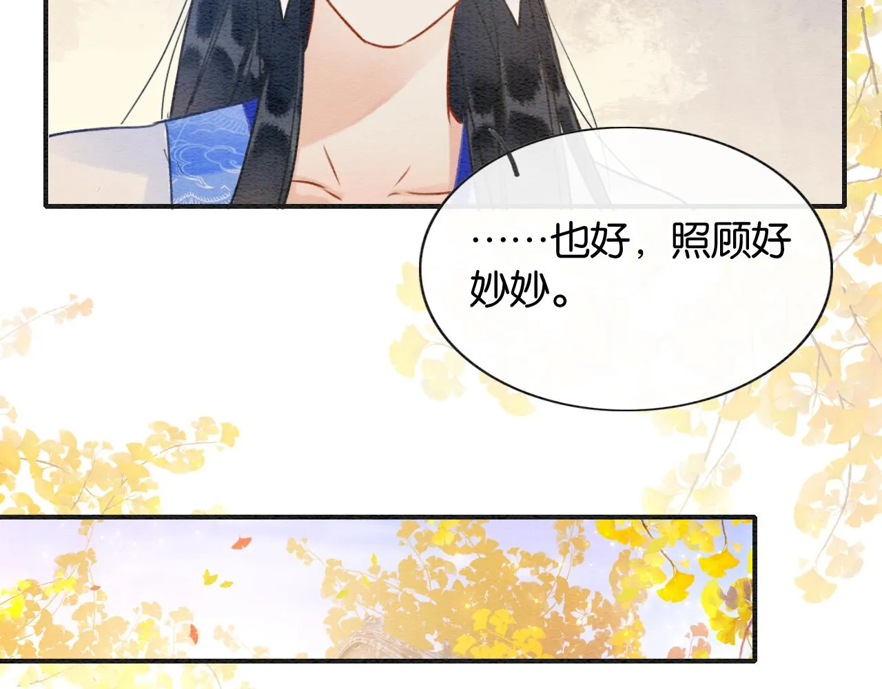 第105话 蝴蝶钗子 第91页
