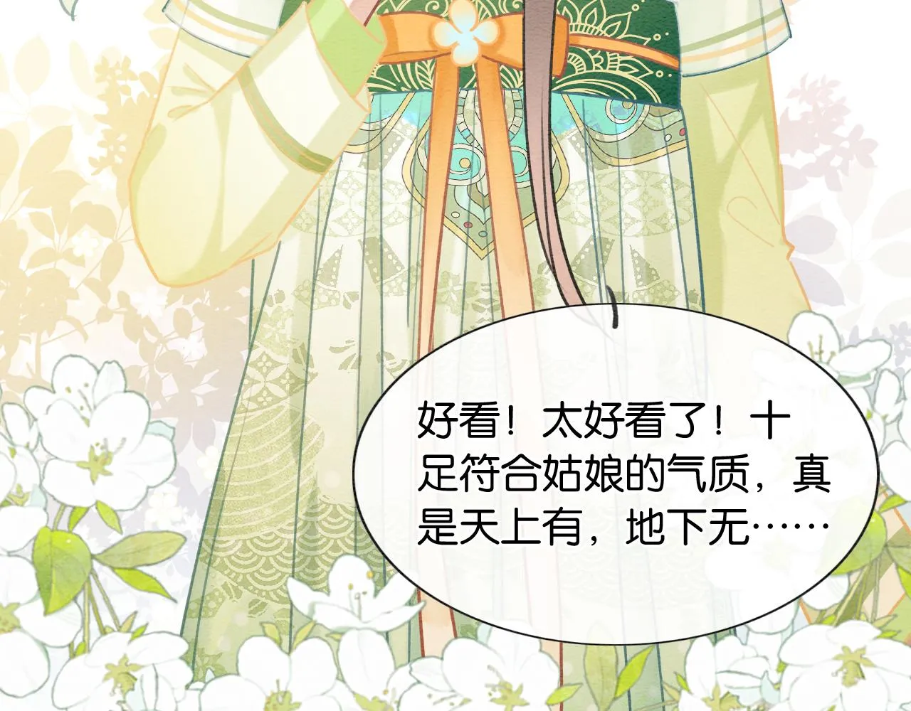 第105话 蝴蝶钗子 第96页