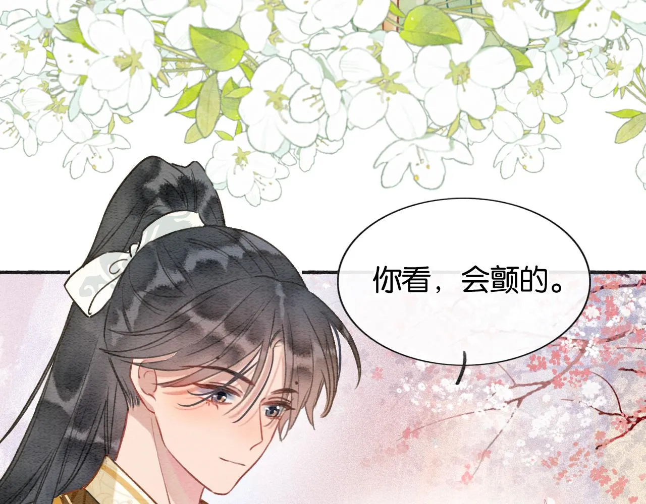 第105话 蝴蝶钗子 第97页