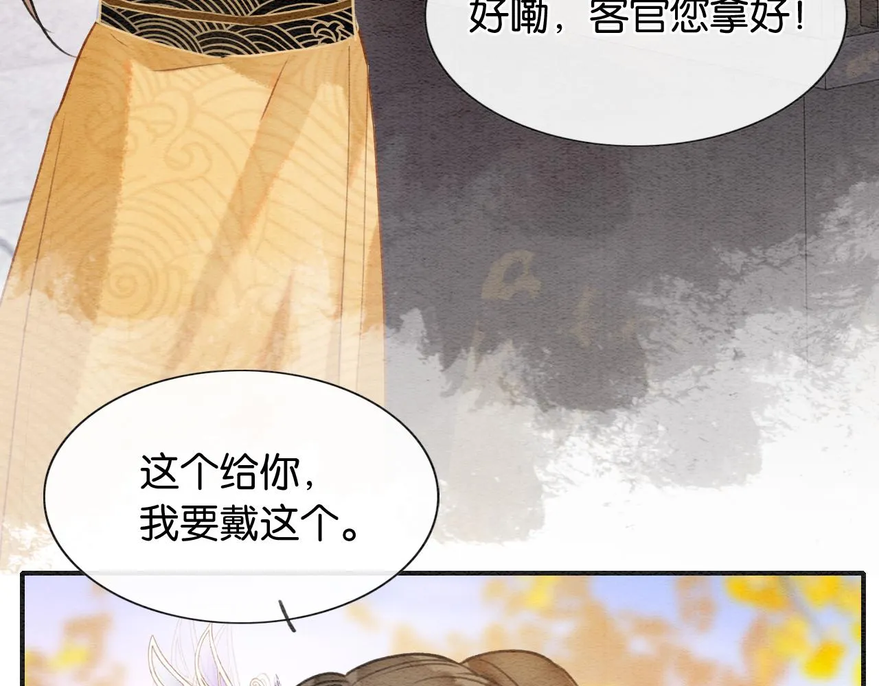 第105话 蝴蝶钗子 第102页