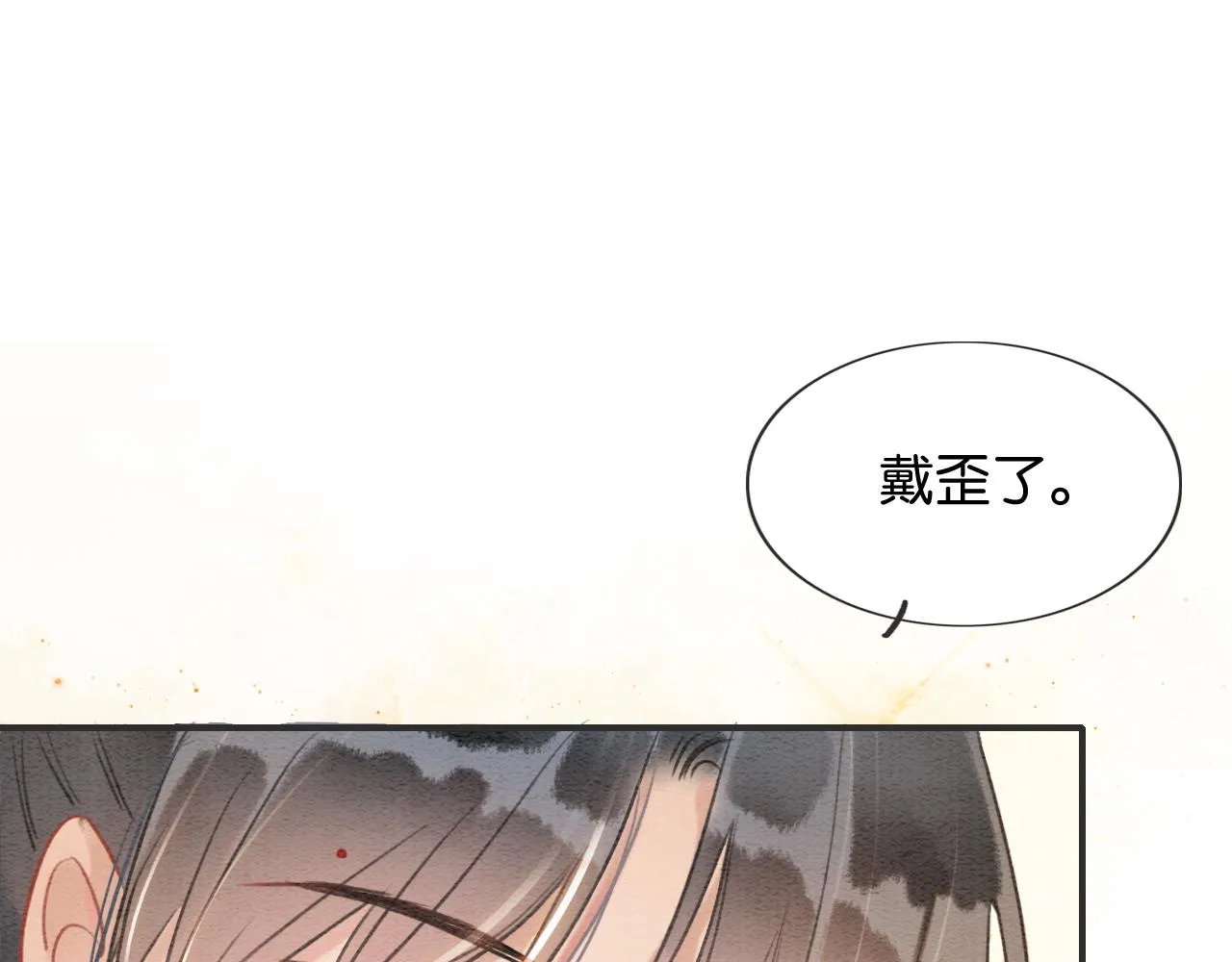第105话 蝴蝶钗子 第105页