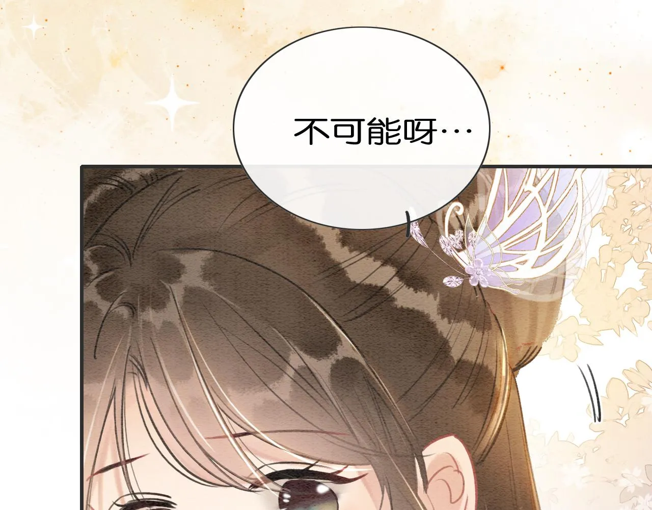 第105话 蝴蝶钗子 第107页