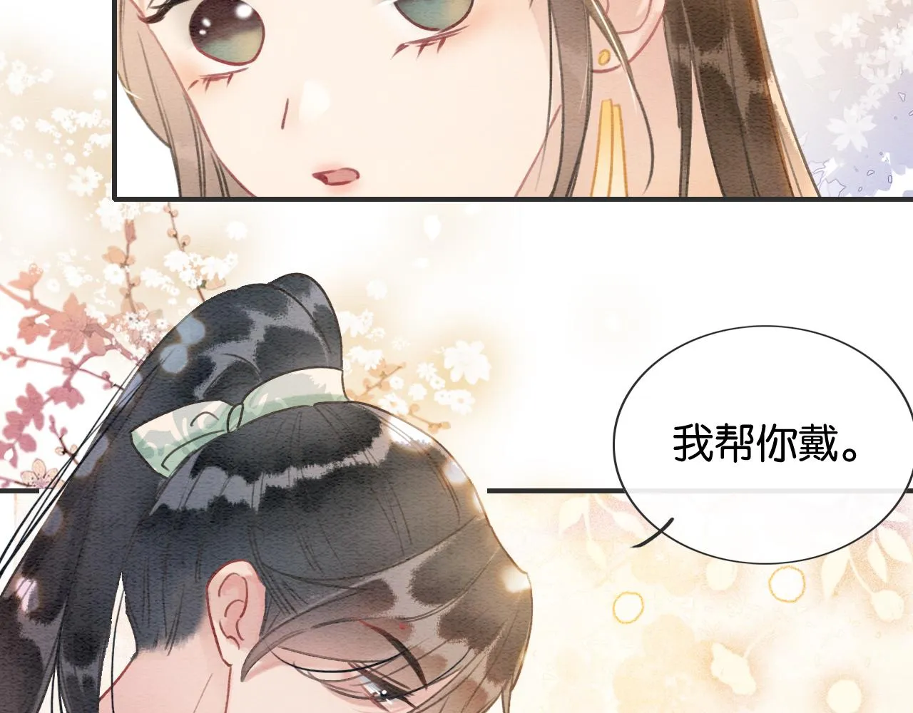 第105话 蝴蝶钗子 第108页