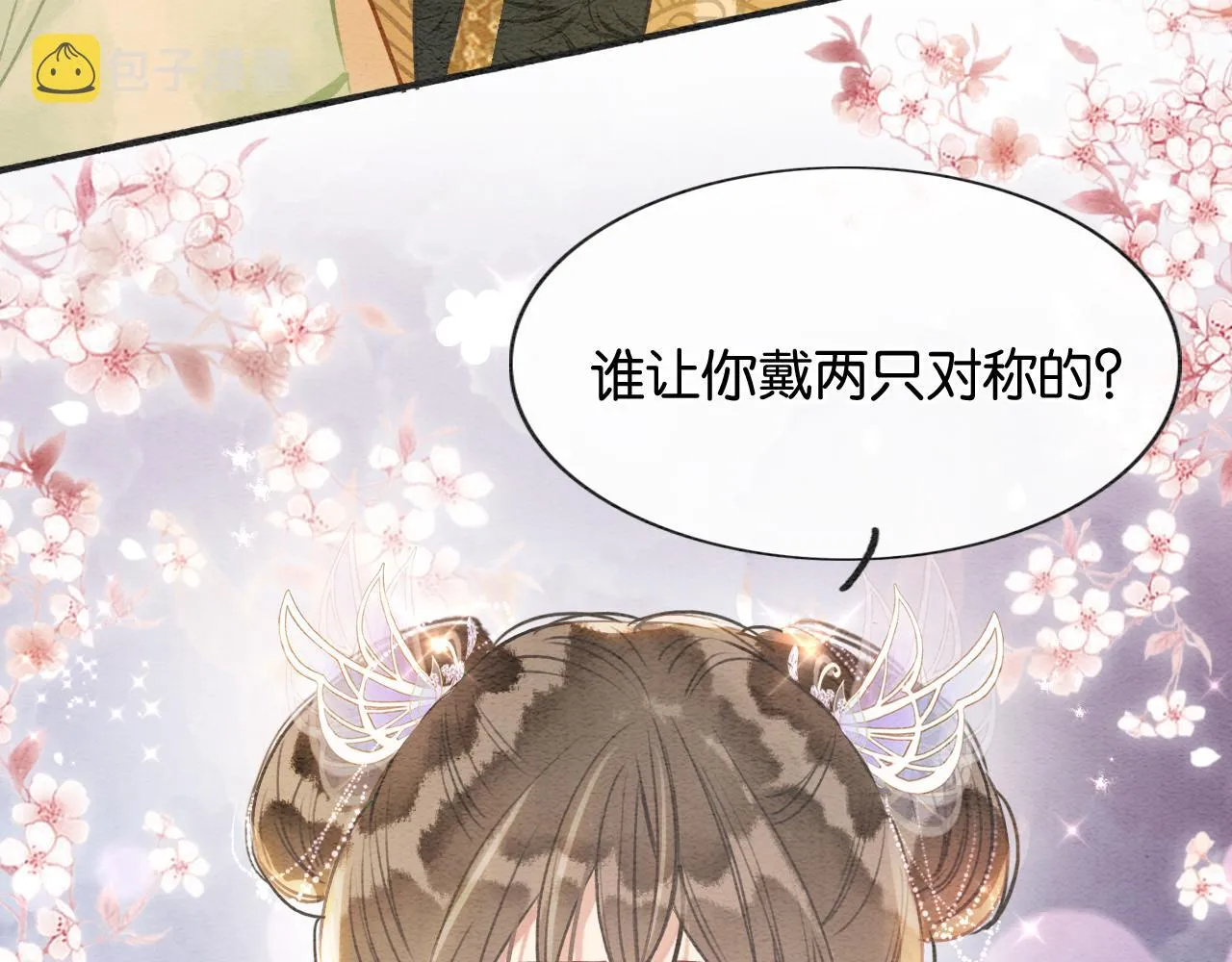 第105话 蝴蝶钗子 第117页