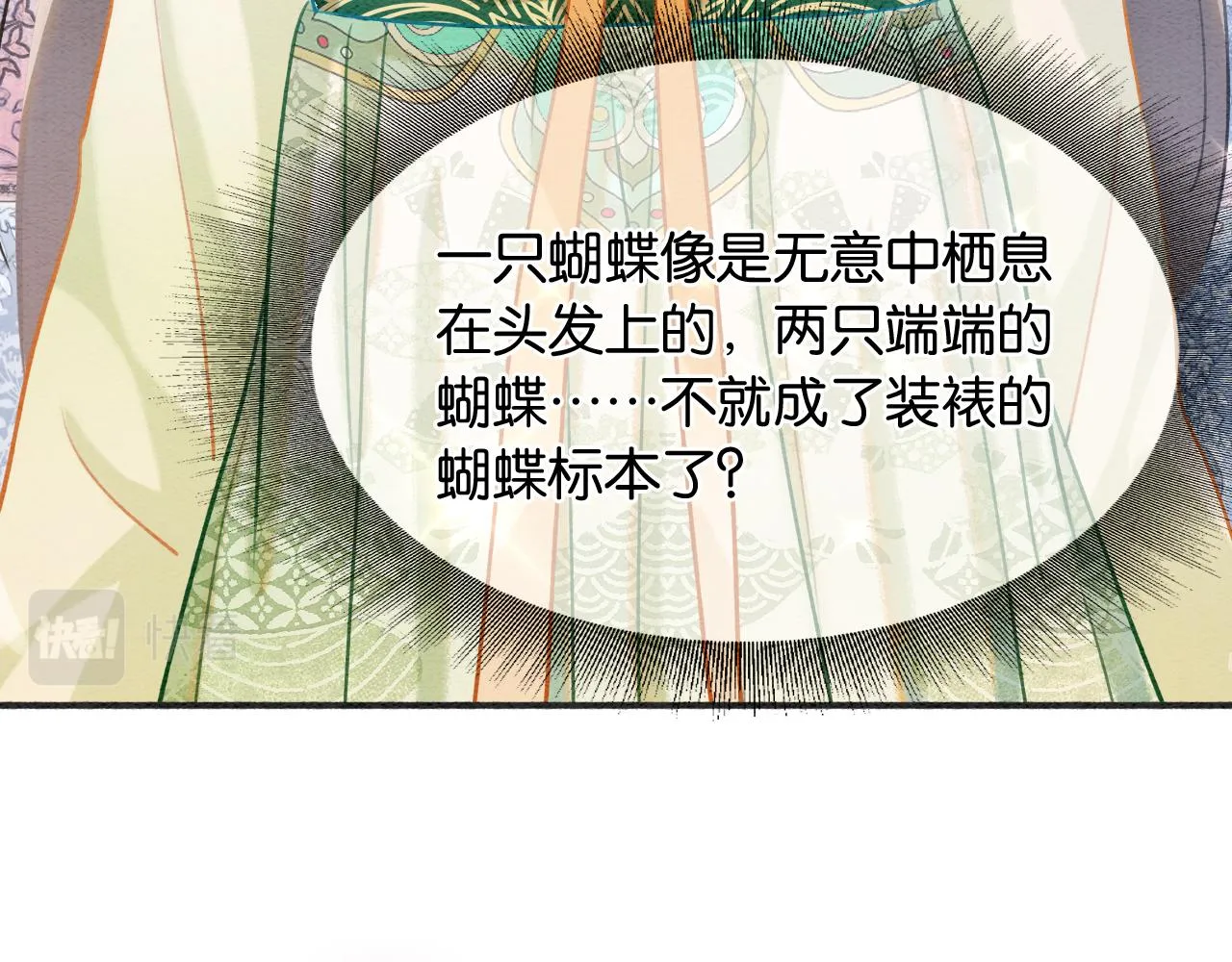 第105话 蝴蝶钗子 第119页