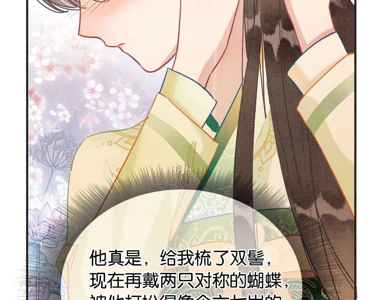 第105话 蝴蝶钗子 第121页