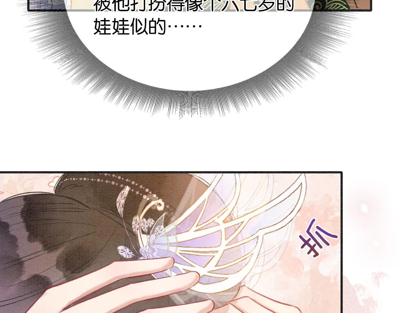 第105话 蝴蝶钗子 第122页