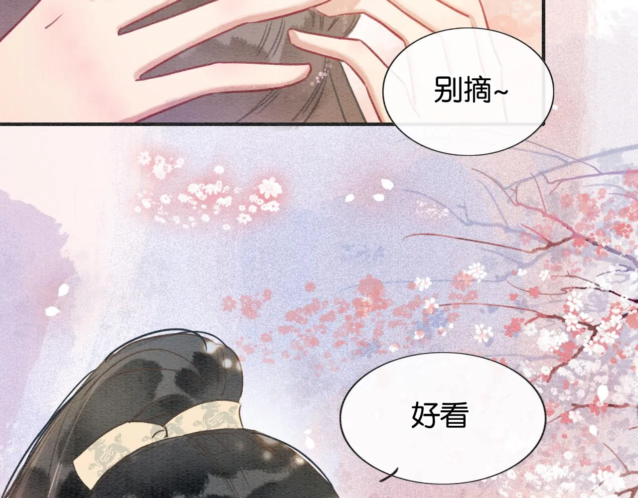 第105话 蝴蝶钗子 第123页