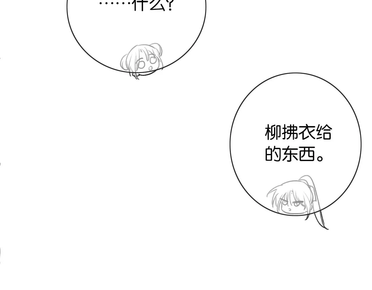 第105话 蝴蝶钗子 第133页