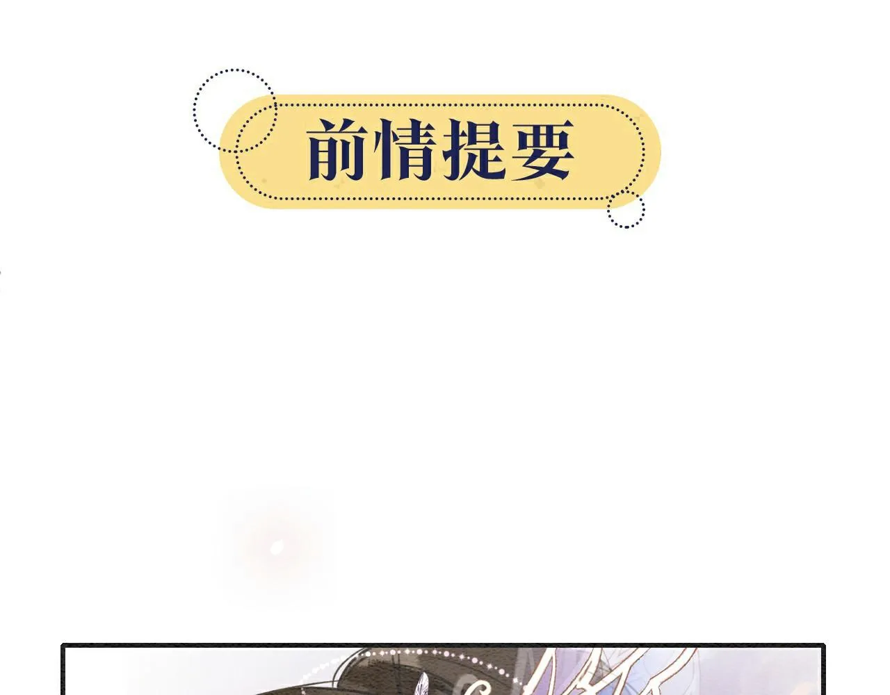 第106话 黑莲花的“压迫感” 第1页