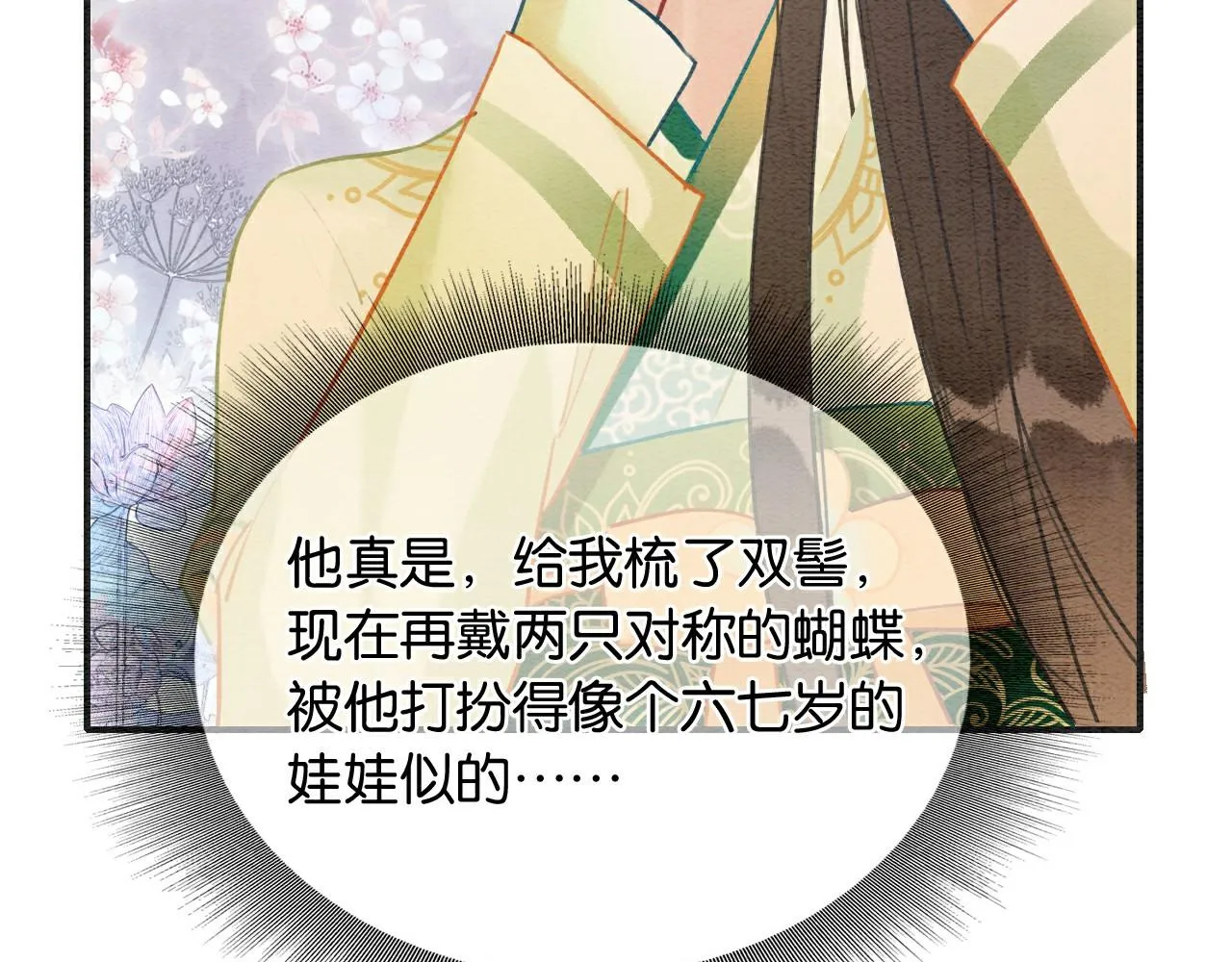 第106话 黑莲花的“压迫感” 第3页