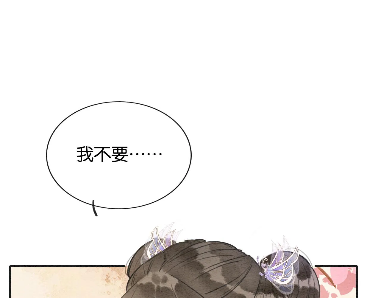 第106话 黑莲花的“压迫感” 第13页
