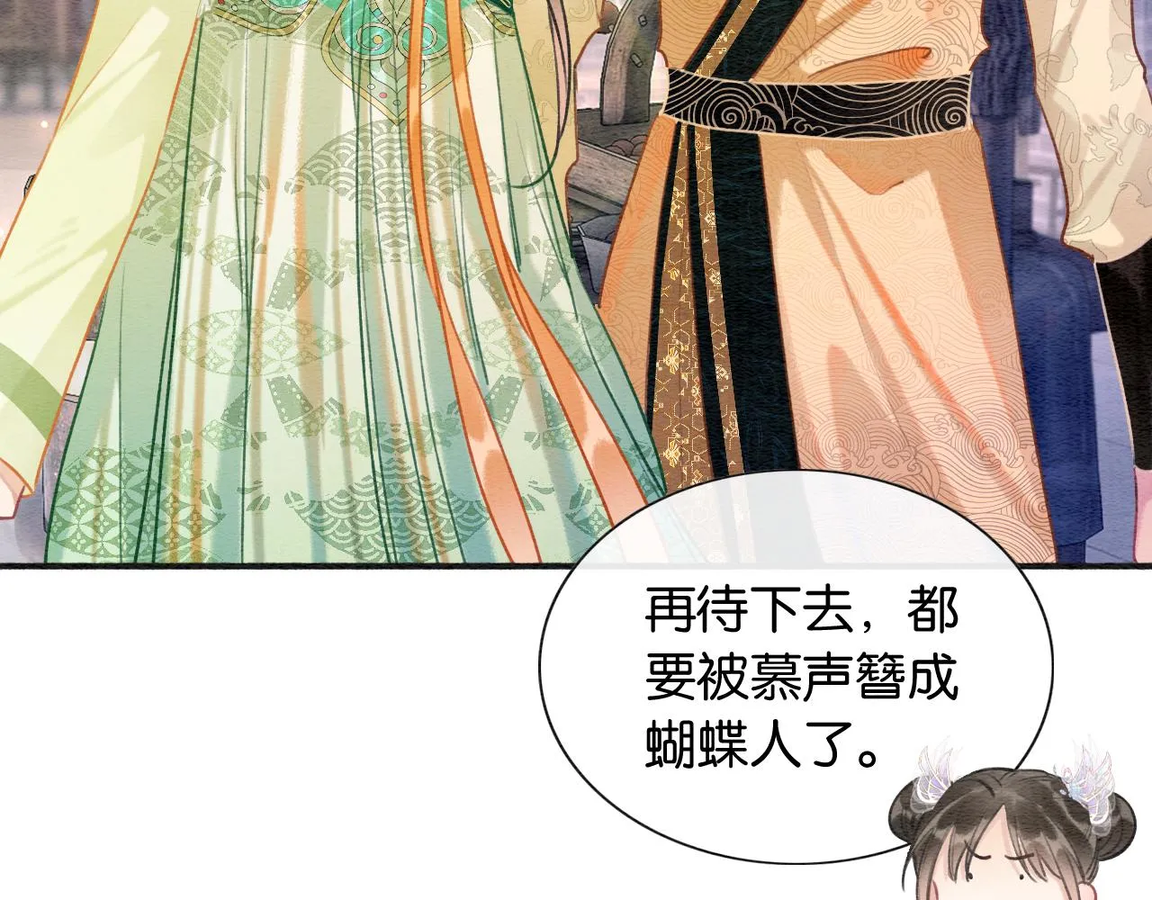 第106话 黑莲花的“压迫感” 第23页