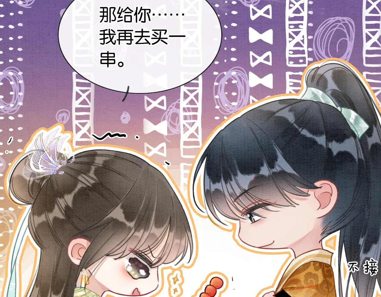 第106话 黑莲花的“压迫感” 第32页