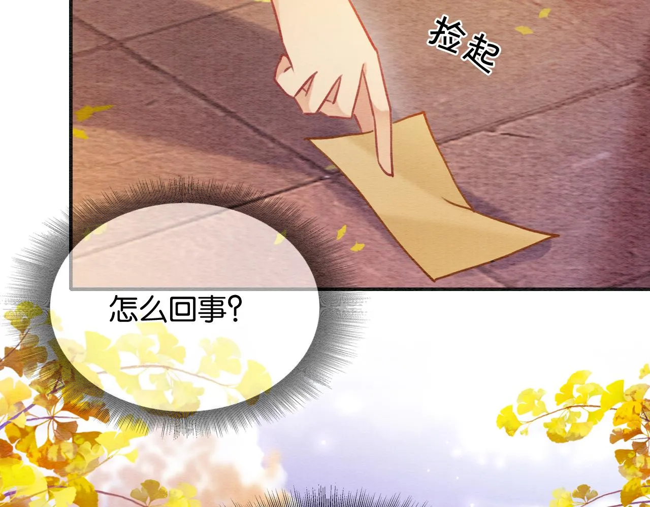 第106话 黑莲花的“压迫感” 第49页