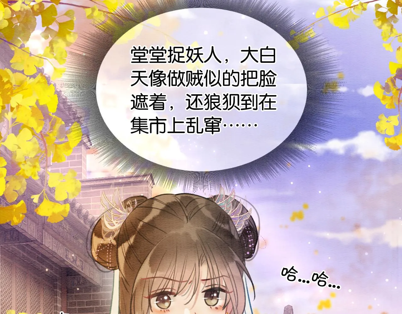 第106话 黑莲花的“压迫感” 第50页