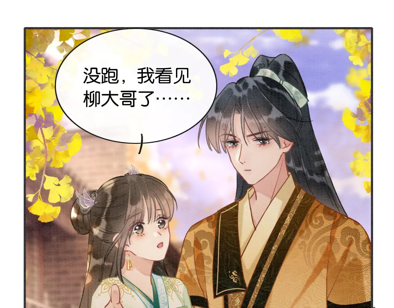 第106话 黑莲花的“压迫感” 第55页