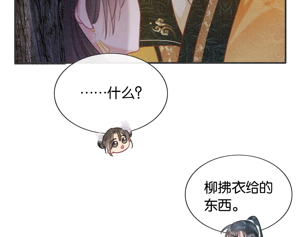 第106话 黑莲花的“压迫感” 第67页
