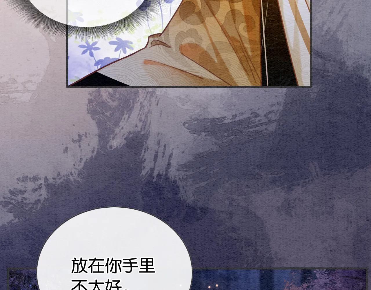 第106话 黑莲花的“压迫感” 第84页