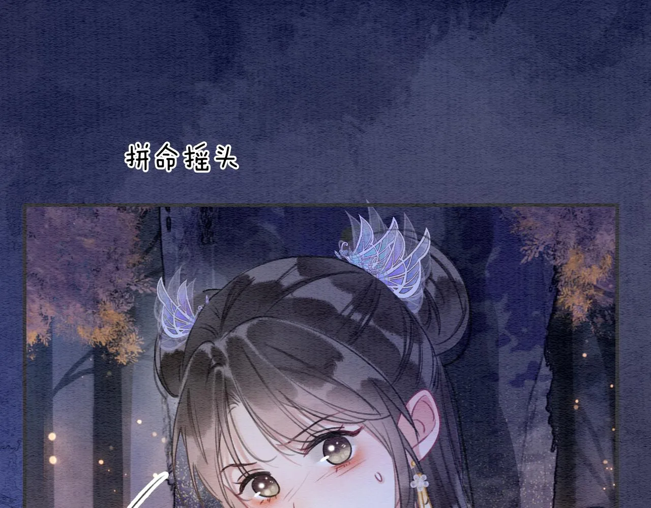 第106话 黑莲花的“压迫感” 第87页