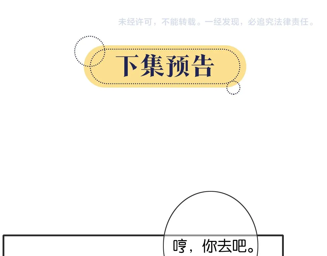 第106话 黑莲花的“压迫感” 第97页