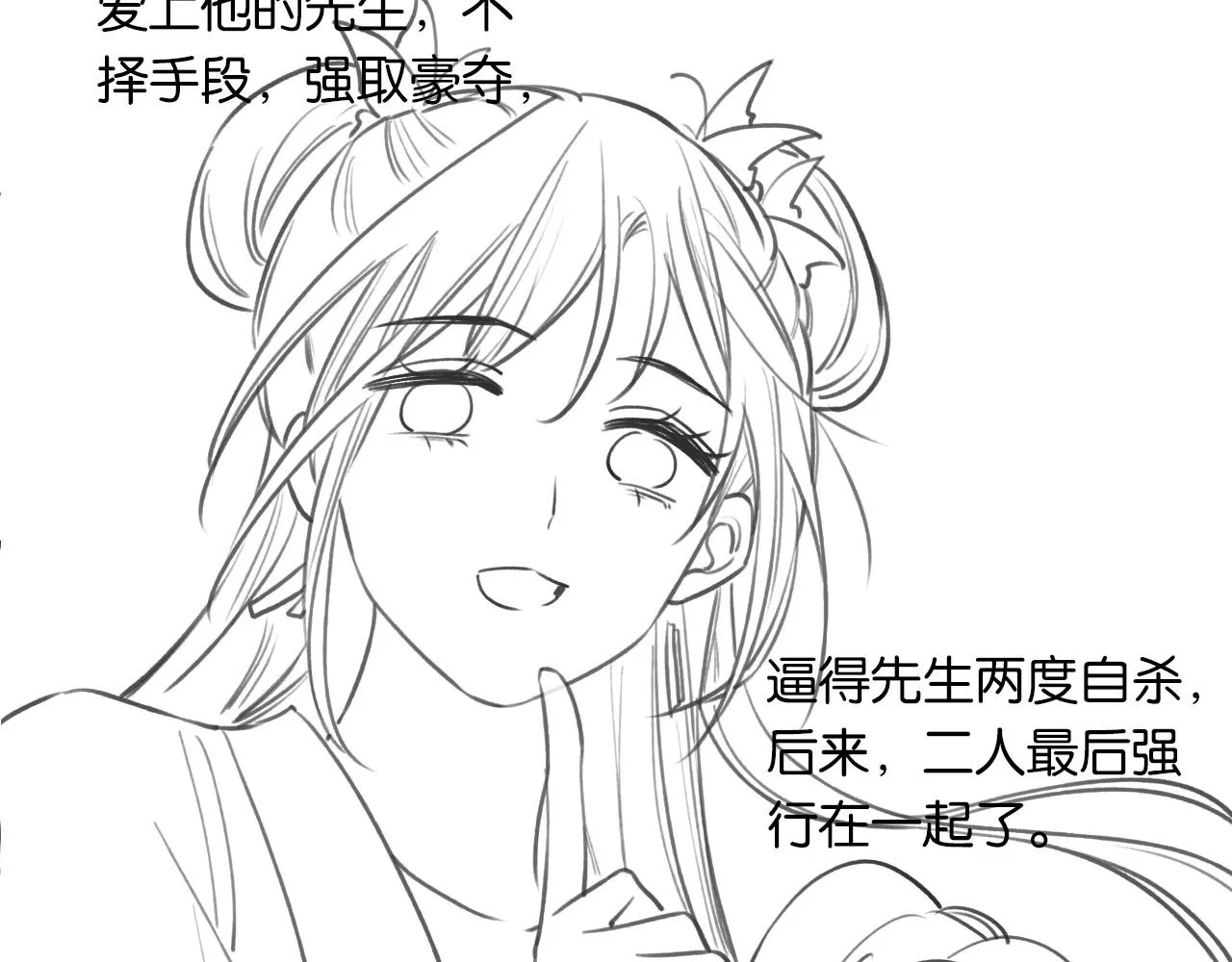 第106话 黑莲花的“压迫感” 第103页