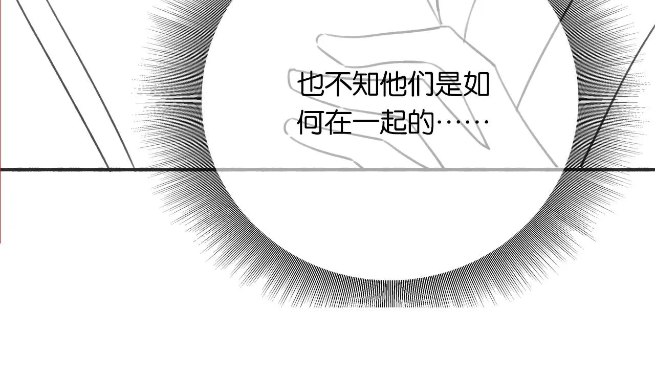 第106话 黑莲花的“压迫感” 第106页