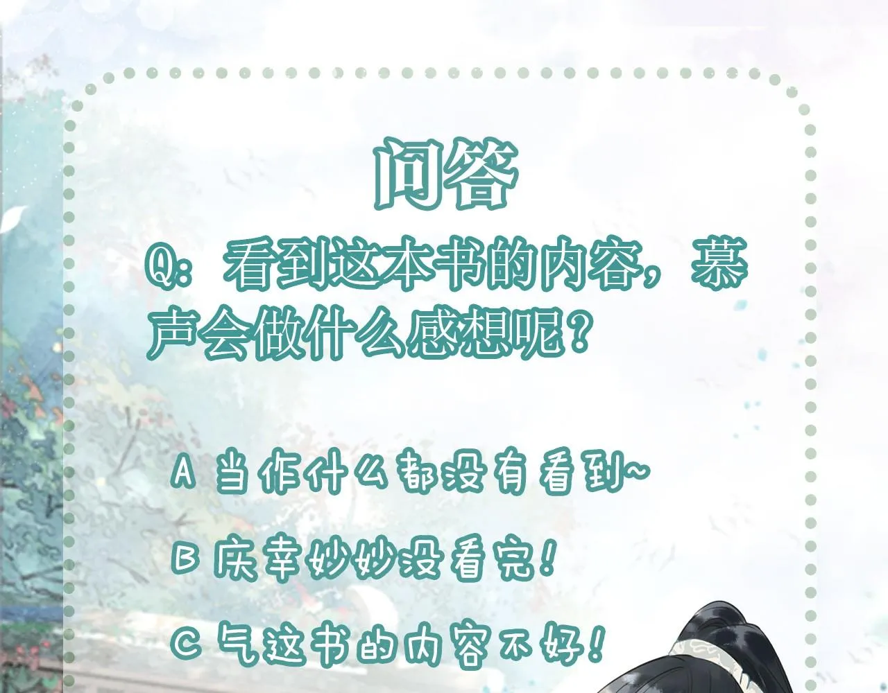 第106话 黑莲花的“压迫感” 第107页