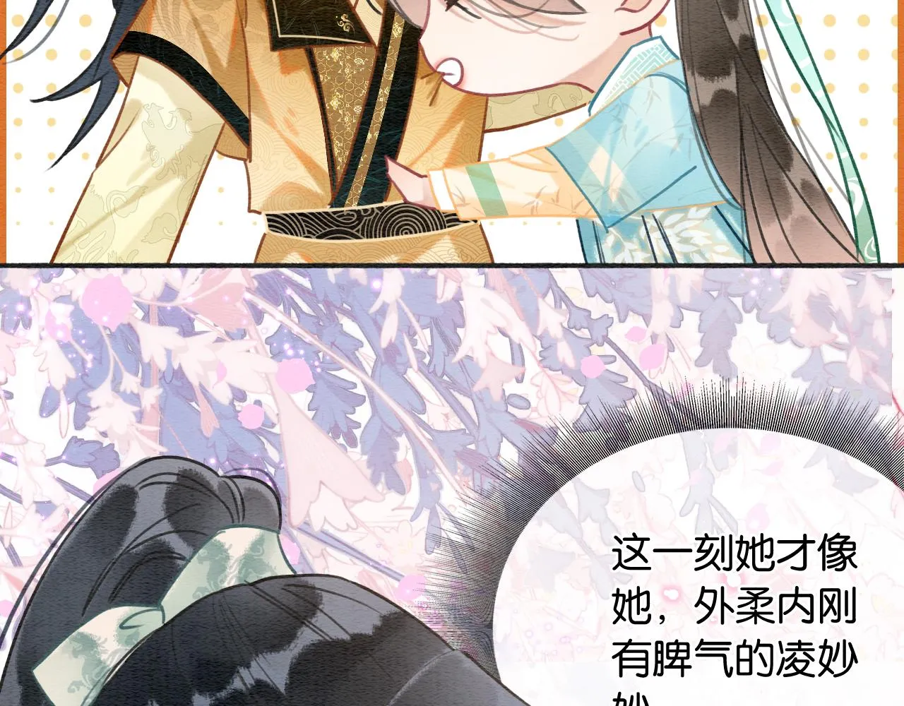 第104话 她竟然会害羞？ 第29页