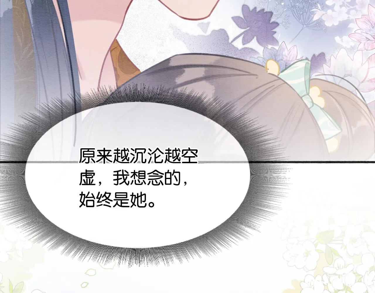第104话 她竟然会害羞？ 第38页