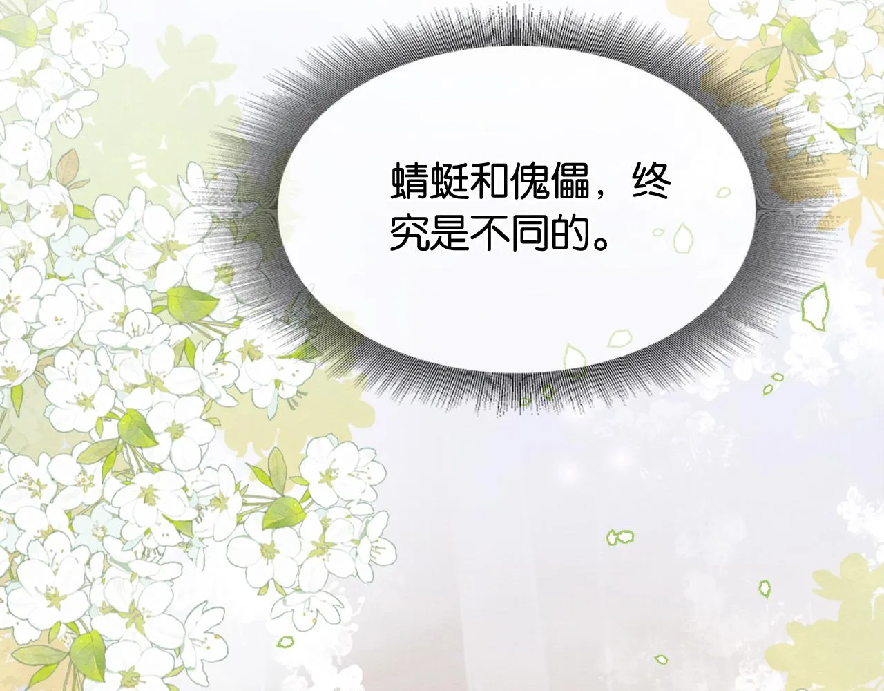 第104话 她竟然会害羞？ 第39页
