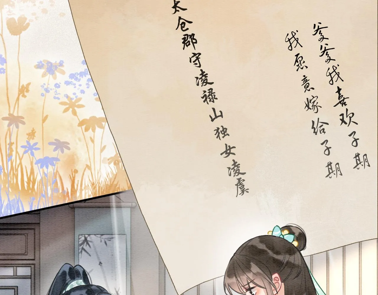 第104话 她竟然会害羞？ 第61页