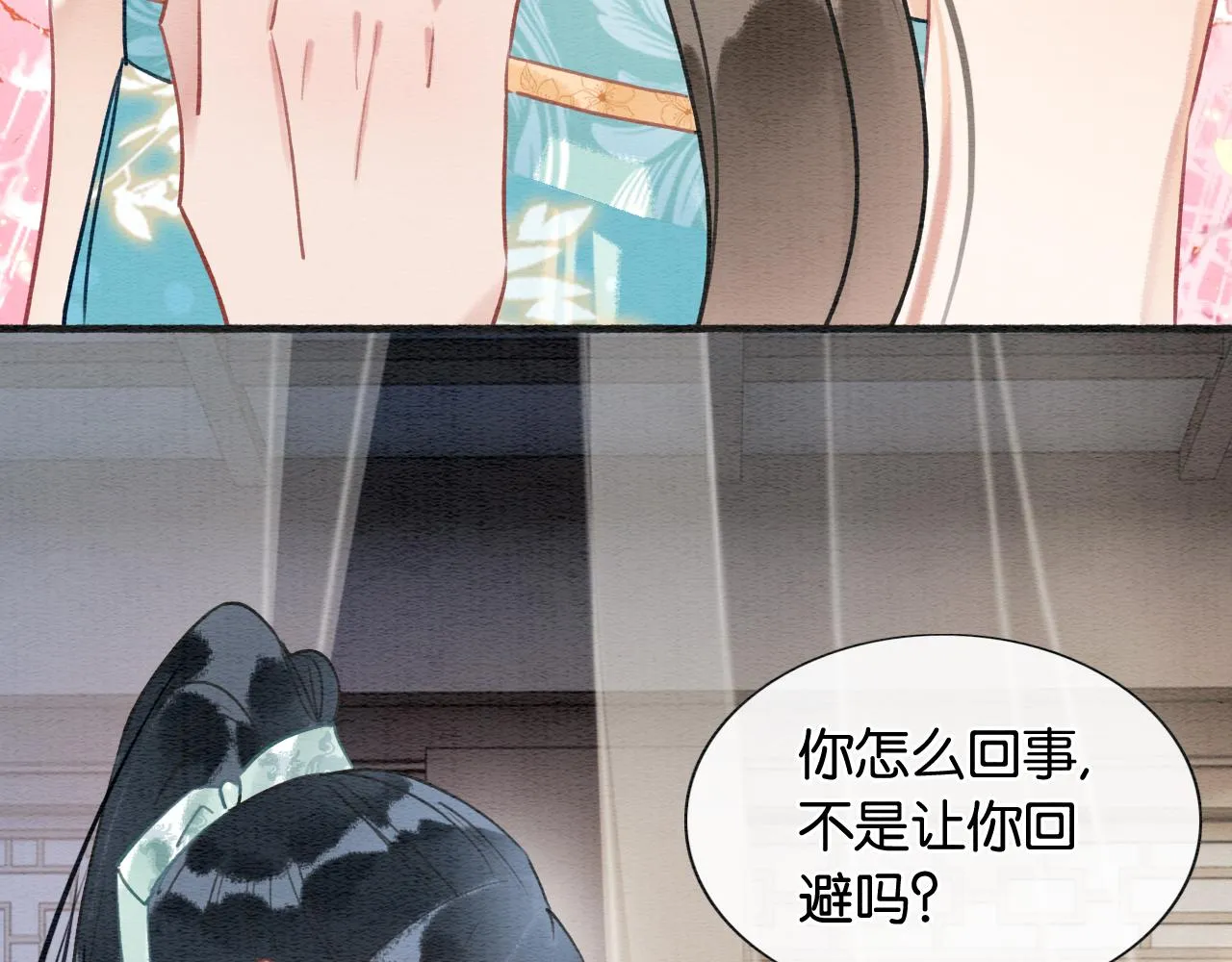 第104话 她竟然会害羞？ 第83页