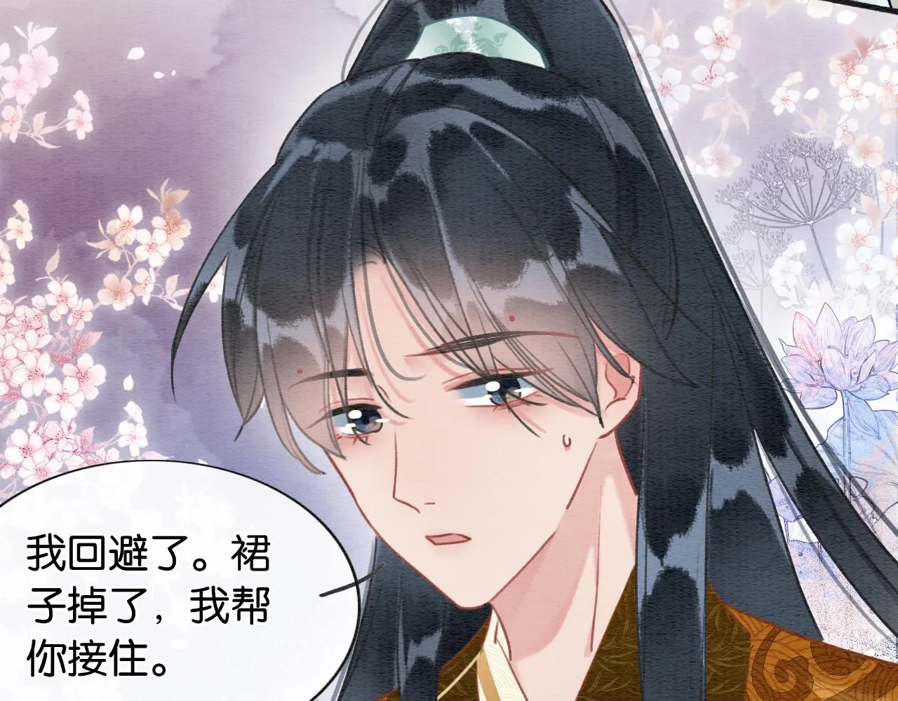 第104话 她竟然会害羞？ 第86页