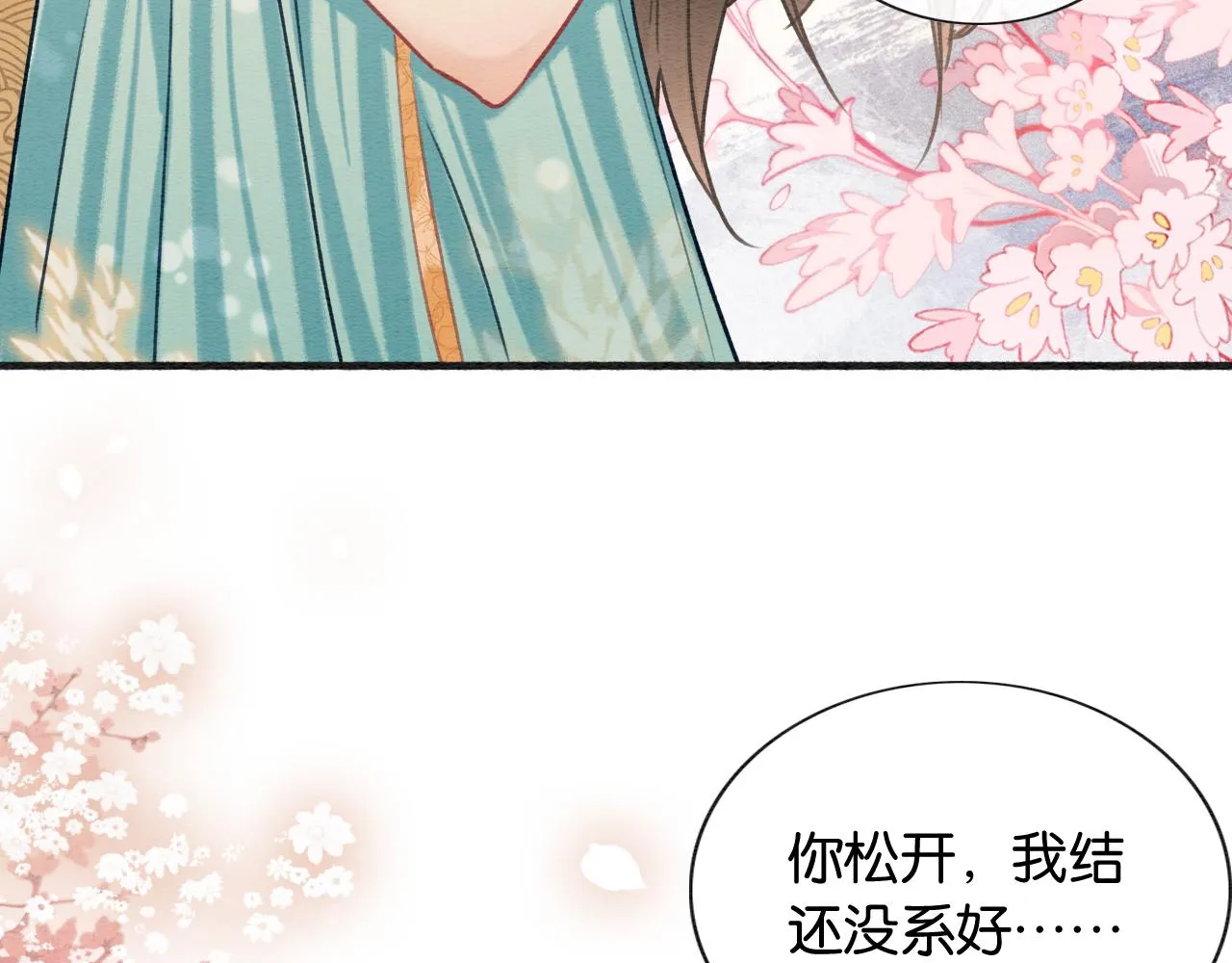 第104话 她竟然会害羞？ 第92页