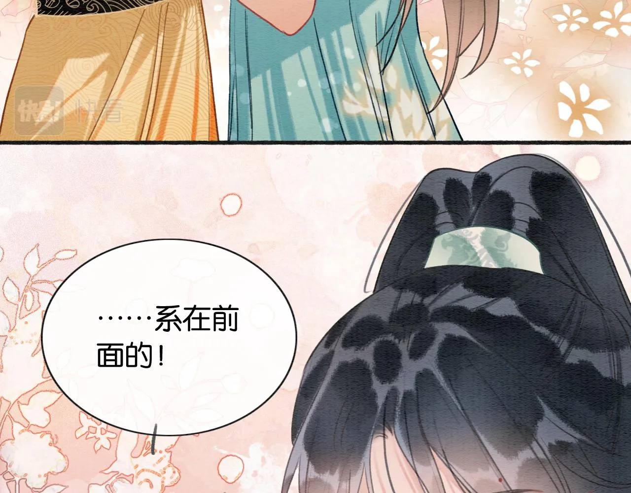 第104话 她竟然会害羞？ 第96页