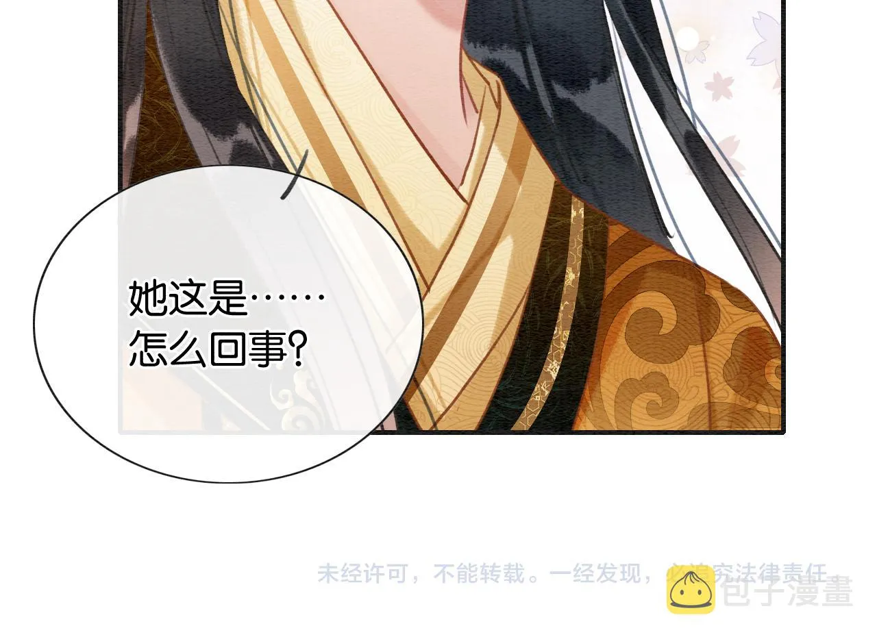第104话 她竟然会害羞？ 第110页
