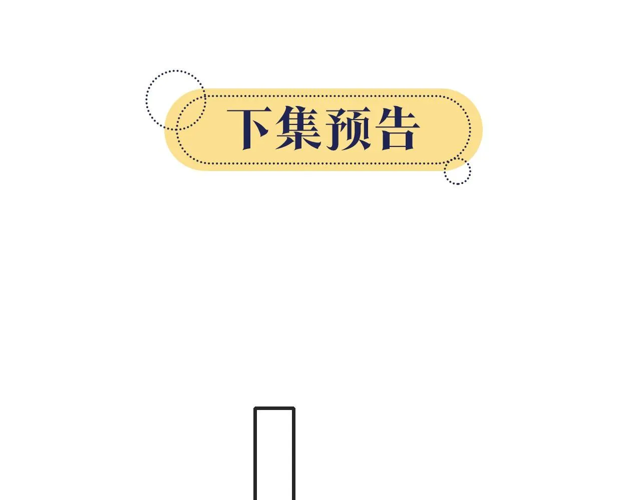 第104话 她竟然会害羞？ 第111页