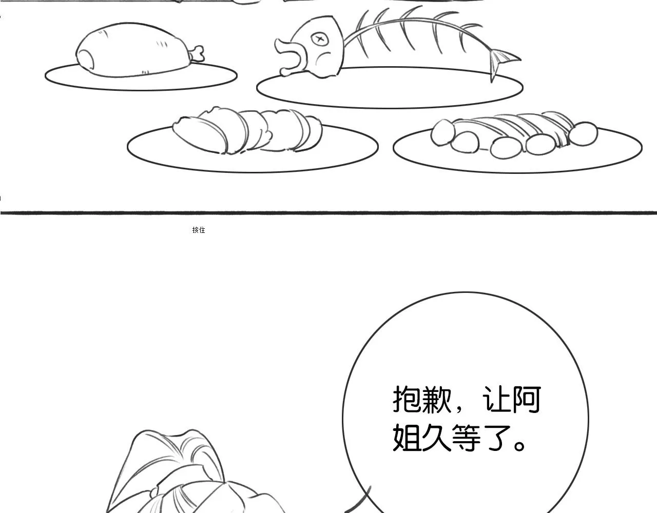 第104话 她竟然会害羞？ 第114页