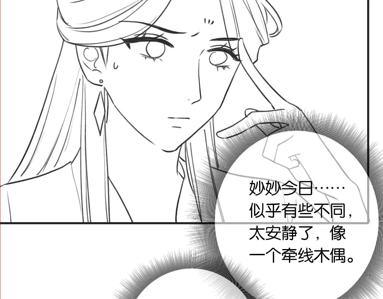 第104话 她竟然会害羞？ 第119页
