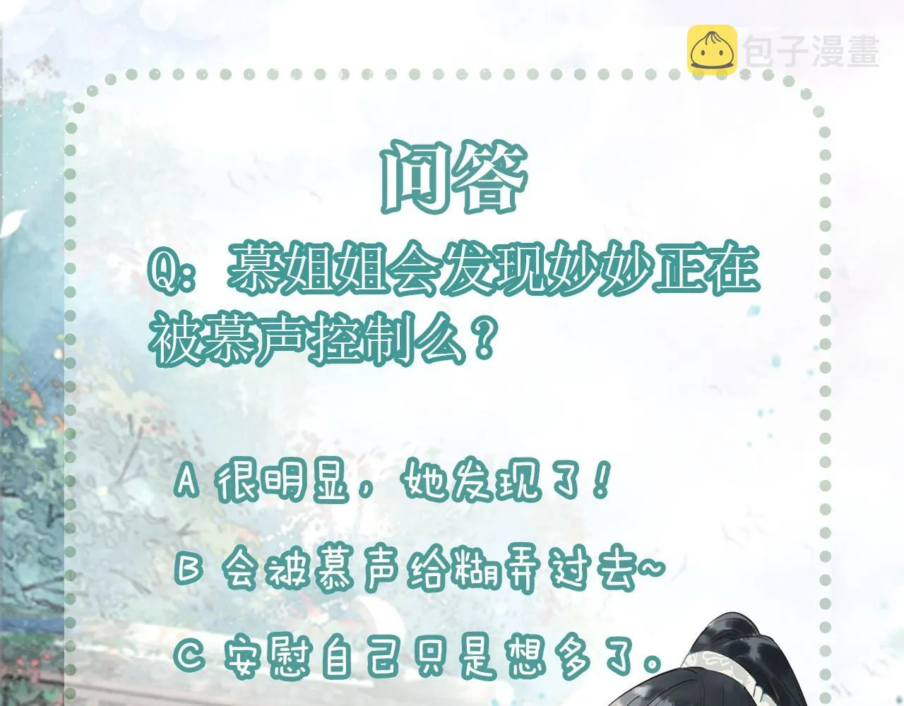 第104话 她竟然会害羞？ 第121页
