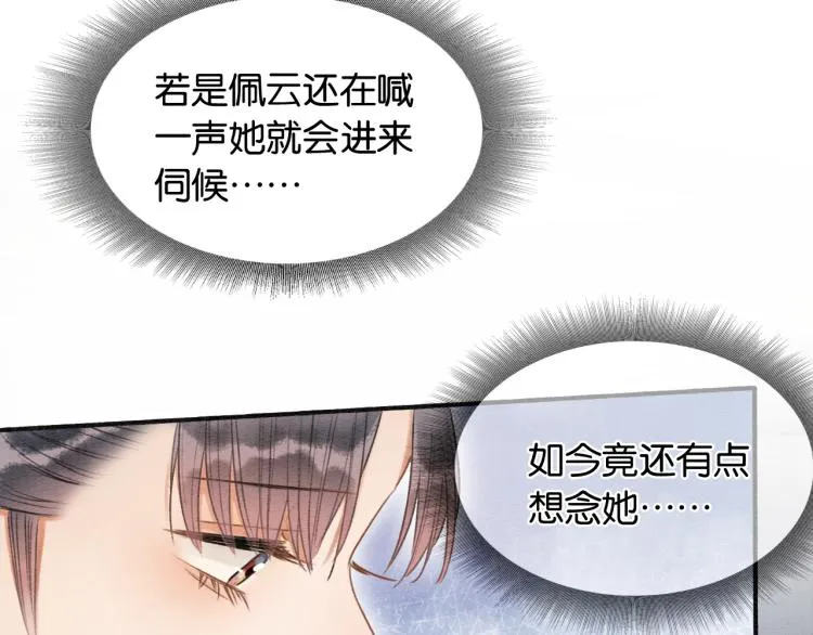第44话 帝姬失踪了 第9页