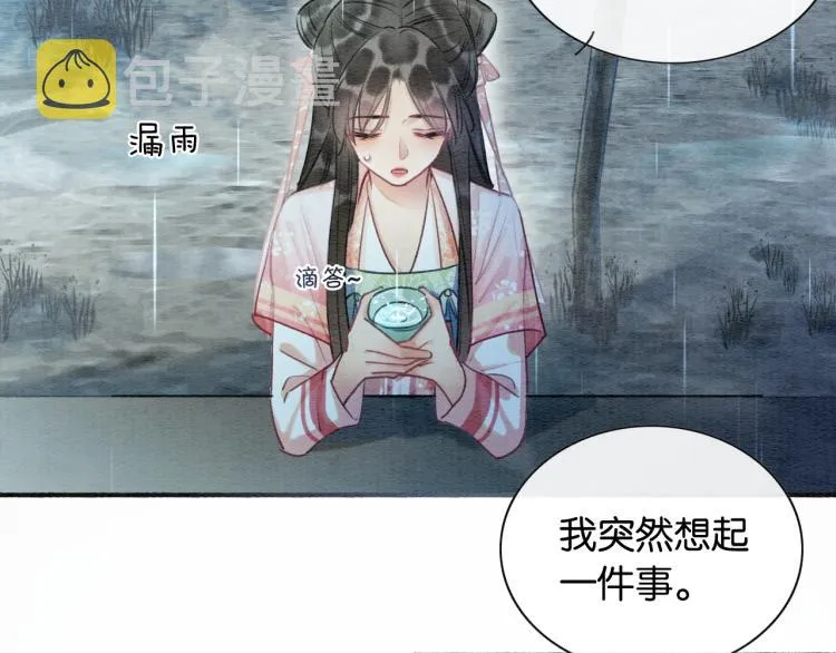 第44话 帝姬失踪了 第21页