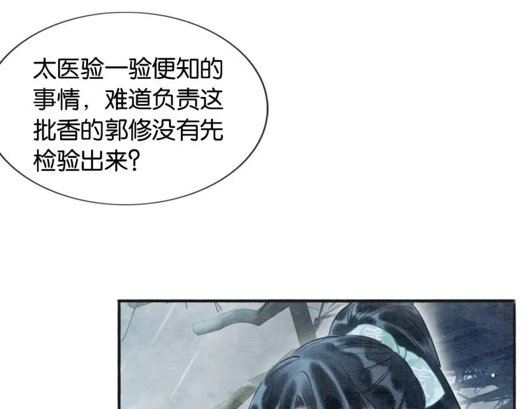 第44话 帝姬失踪了 第25页