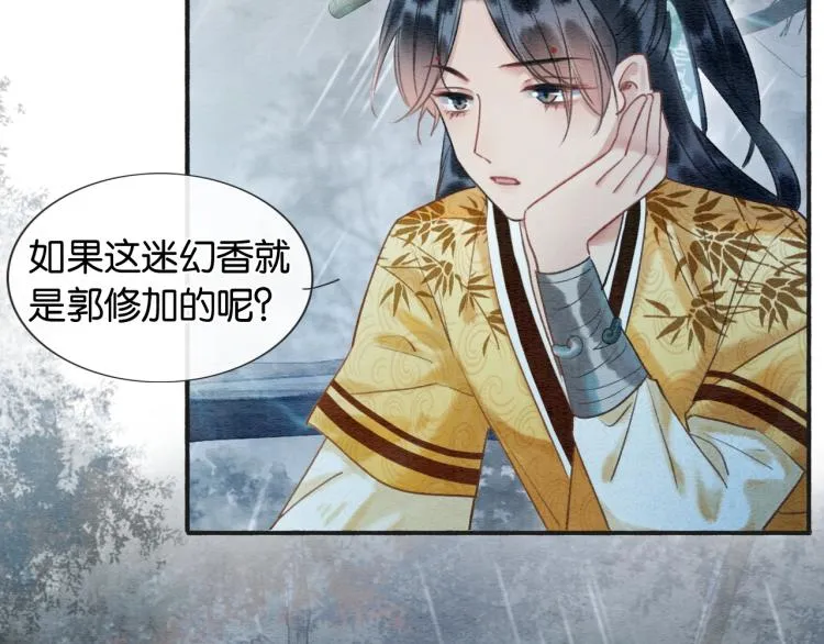 第44话 帝姬失踪了 第26页