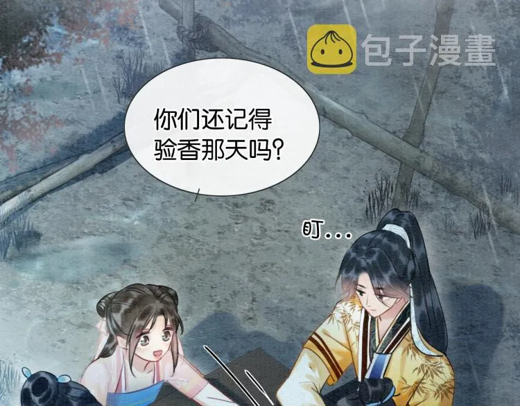 第44话 帝姬失踪了 第27页