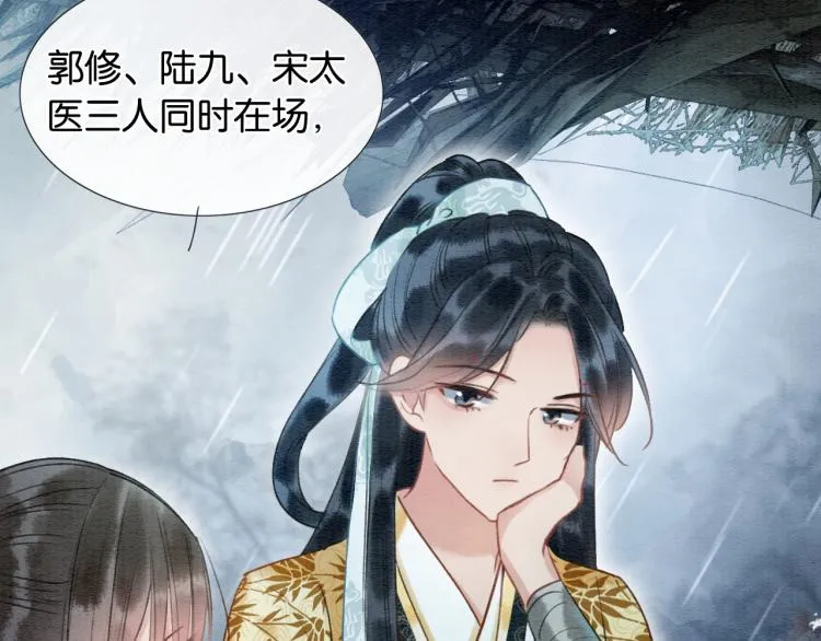 第44话 帝姬失踪了 第29页