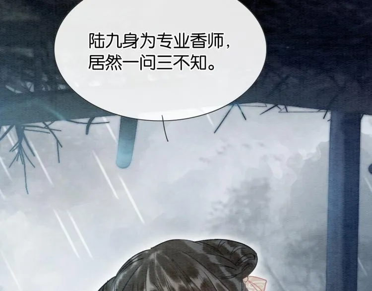第44话 帝姬失踪了 第31页
