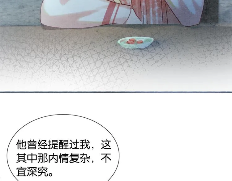 第44话 帝姬失踪了 第33页